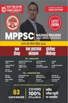 MPPSC State Forest Service Prelims Hindi